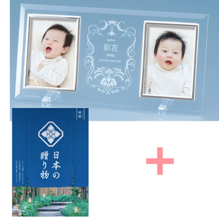 名入れフォトフレーム（大）と日本の贈り物 紺碧_