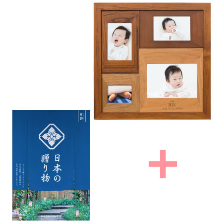 名入れ木製壁掛けフォトフレーム（小）と日本の贈り物 紺碧