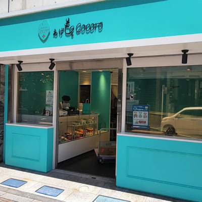 麻布十番 あげもち屋 名入れ花キューブアソートBと今治オーガニックリュクスタオルD_補足画像03