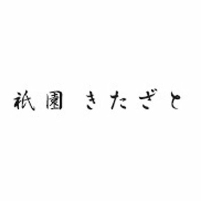 祇園きたざと パウンドケーキチョコ2本セットの商品詳細 ベネッセ公式通販 たまひよの内祝