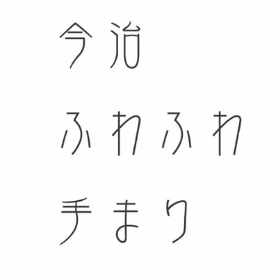 今治ふわふわ手まり 今治無撚糸フェイスタオル イエロー_補足画像02