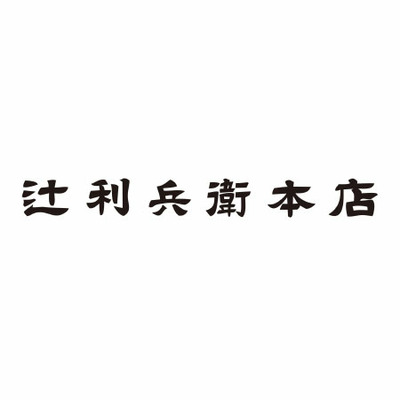 【旬ギフト】辻利兵衛本店 賽の茶6個と今治しまなみ匠の彩タオルBセット_補足画像02