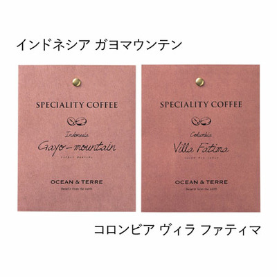 【旬ギフト】OCEAN＆TERRE 名入れ Speciality CoffeeセットB_補足画像05
