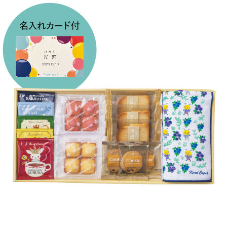 【送料無料】カレルチャペック 名入れ紅茶＆焼菓子セットB たまひよSHOP・たまひよの内祝い