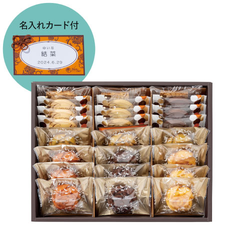 【送料無料】モンシェール 名入れ焼菓子コレクション24点入 たまひよSHOP・たまひよの内祝い