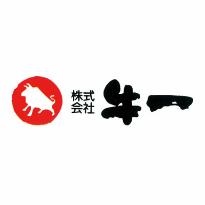 【旬ギフト】牛一 鹿児島県産黒毛和牛焼肉用B（700g）_補足画像02