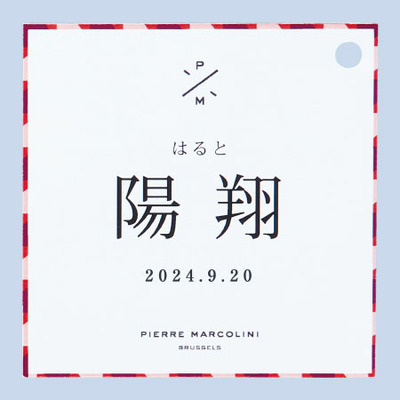 【旬ギフト】ピエール マルコリーニ 名入れパティスリーセレクション＆クッキーアニモ14個入_補足画像09