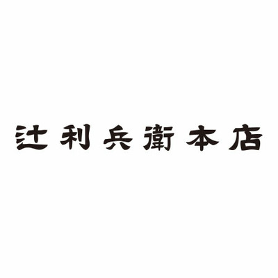 【旬ギフト】辻利兵衛本店 賽の茶6個とオーガニックエディションタオルAセット_補足画像02