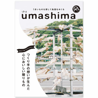 「ひよこクラブ」なりきり表紙写真＆名入れカタログ umashima（うましま） 凪とホテルオークラスイーツギフト10個_補足画像03