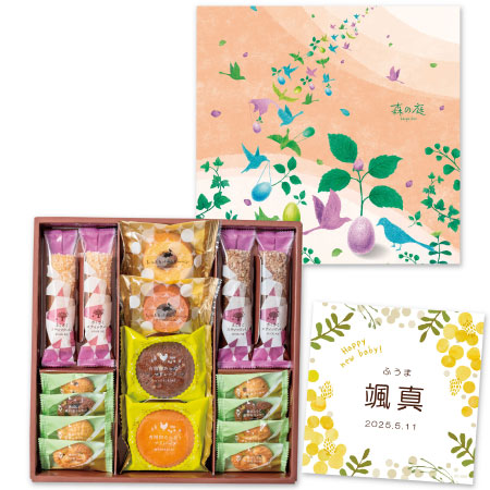 森の庭 名入れ森の焼き菓子 芽吹き