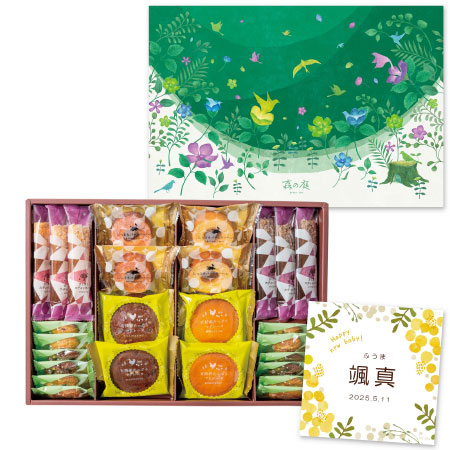 森の庭 名入れ森の焼き菓子 開花