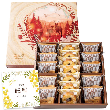 森の庭 名入れ焦がしキャラメルがしみ込んだバーム詰合せ17個