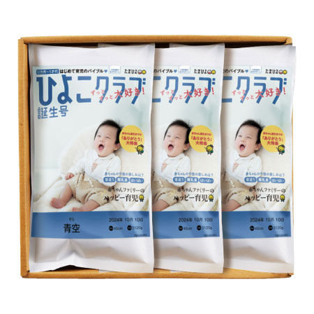 【送料無料】【旬ギフト】「ひよこクラブ」なりきり表紙 写真&名入れ新潟県産コシヒカリ3個入 たまひよSHOP・たまひよの内祝い 【送料無料】【旬ギフト】「ひよこクラブ」なりきり表紙 写真&名入れ新潟県産コシヒカリ3個入 たまひよSHOP・たまひよの内祝い