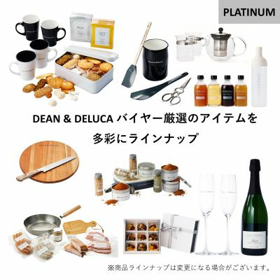 DEAN ＆ DELUCA ギフトカタログ プラチナ-Cコース（e-order choice）_補足画像08