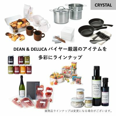 DEAN ＆ DELUCA ギフトカタログ クリスタル-Cコース（e-order choice）_補足画像08