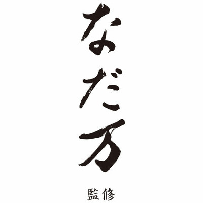 【旬ギフト】なだ万監修 絆のかさなりバウムと今治シンシアコットンタオルBセット_補足画像02