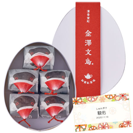 【旬ギフト】金澤文鳥 名入れ羊羹5個入（加賀紅茶）