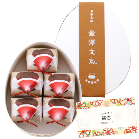 【旬ギフト】金澤文鳥 名入れ羊羹5個入（加賀棒茶）
