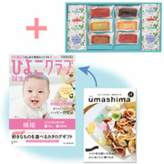 「ひよこクラブ」なりきり表紙 写真＆名入れカタログ umashima（うましま） 月とフィナンシェ＆ウェッジウッド14個