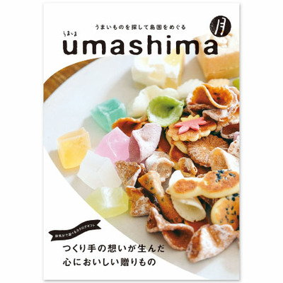 「ひよこクラブ」なりきり表紙 写真＆名入れカタログ umashima（うましま） 月とフィナンシェ＆ウェッジウッド14個_補足画像03