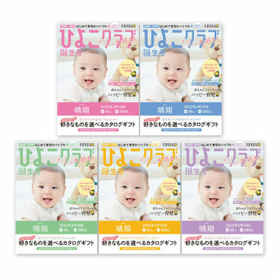 「ひよこクラブ」なりきり表紙 写真＆名入れカタログ umashima（うましま） 里とフィナンシェ＆ウェッジウッド14個_補足画像02