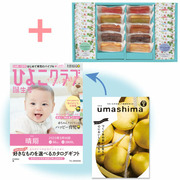 「ひよこクラブ」なりきり表紙 写真＆名入れカタログ umashima（うましま） 里とフィナンシェ＆ウェッジウッド22個