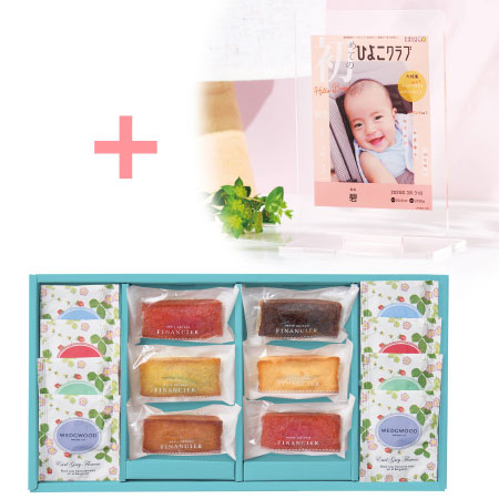 「ひよこクラブ」なりきり表紙 写真＆名入れアクリルスタンドとフィナンシェ＆ウェッジウッドセット14個_