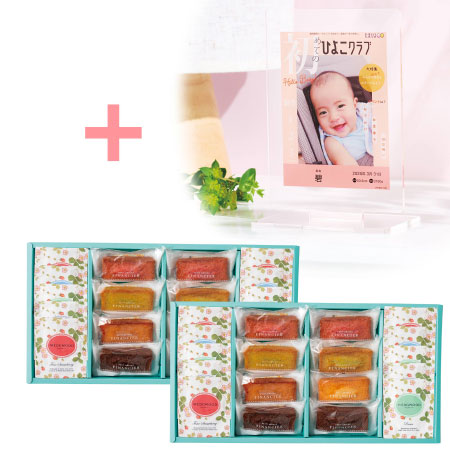 「ひよこクラブ」なりきり表紙 写真＆名入れアクリルスタンドとフィナンシェ＆ウェッジウッドセット18個×2