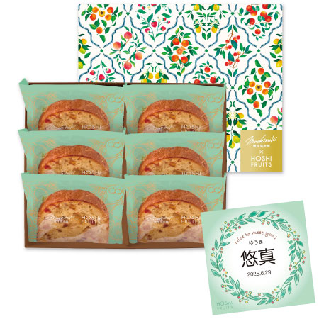 望月シェフ×ホシフルーツ 名入れ 7種のフルーツが詰まったデザートパウンドケーキ6個入