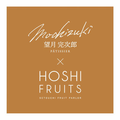 望月シェフ×ホシフルーツ 名入れ 7種のフルーツが詰まったデザートパウンドケーキ8個入_補足画像02