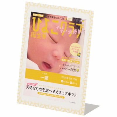 ホテルオークラ 「ひよこクラブ」なりきり表紙写真＆名入れ スイーツギフト 16個_補足画像04