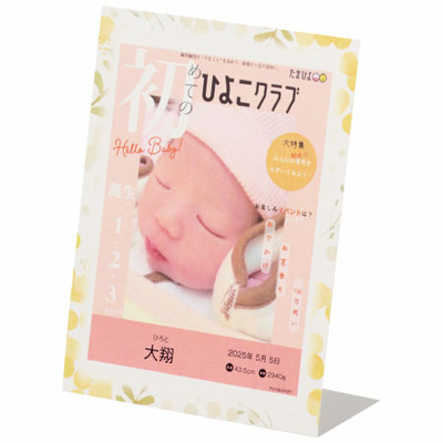 森の庭 「ひよこクラブ」なりきり表紙写真＆名入れ 森の焼き菓子 開花_補足画像03