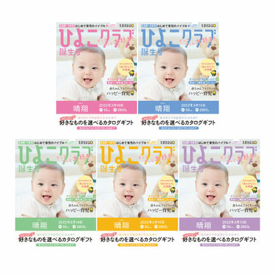 【旬ギフト】「ひよこクラブ」なりきり表紙 写真＆名入れカタログ ウルアオ ハリエットと生クリーム専門店MILKミルキーダックワーズ10個_補足画像02