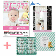 【旬ギフト】「ひよこクラブ」なりきり表紙 写真＆名入れカタログ ウルアオ ユーフェミアと生クリーム専門店MILK ミルキーダックワーズ10個