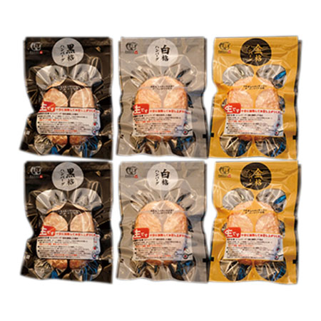 格之進 3種の格之進 ハンバーグセット各2個セット