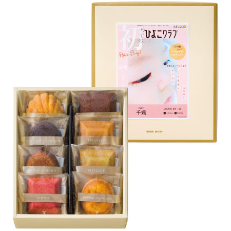 ブールミッシュ 「ひよこクラブ」なりきり表紙 写真＆名入れグランリュクス8個入