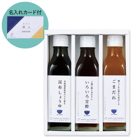 料理家 栗原はるみ監修名入れ 調味料3本セット_