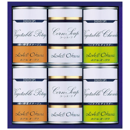 ホテルオークラ スープ缶詰詰合せ6缶_