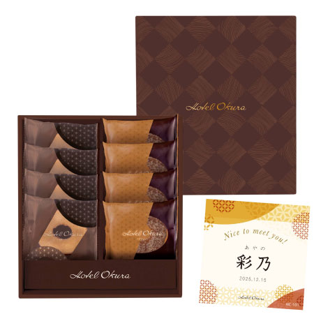 ホテルオークラ 名入れ発酵バターとブリュレのバームクーヘン8個_