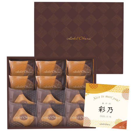 ホテルオークラ 名入れ発酵バターとブリュレのバームクーヘン12個