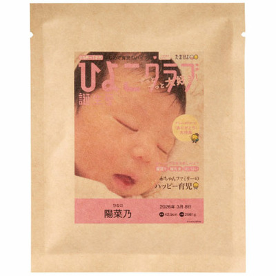 フォレシピ 「ひよこクラブ」なりきり表紙 写真＆名入れドリップコーヒーと焼菓子アソートC_補足画像03