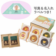 写真＆名入れアニマルドーナツ＆ドリップコーヒーと焼菓子セットA