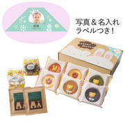 写真＆名入れアニマルドーナツ＆ドリップコーヒーと焼菓子セットB