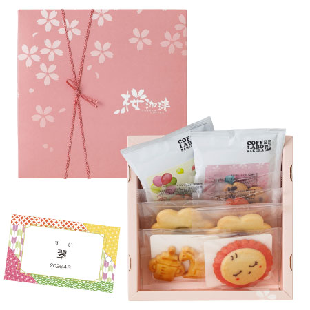 【旬ギフト】桜珈琲 名入れ 焼菓子＆コーヒーセット_
