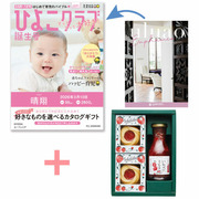 【旬ギフト】「ひよこクラブ」なりきり表紙 写真＆名入れカタログ ウルアオ ユーフェミアとICHIBIKOジャムクッキーといちごミルクのギフト