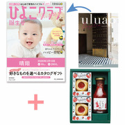 【旬ギフト】「ひよこクラブ」なりきり表紙 写真＆名入れカタログ ウルアオ バジーリアとICHIBIKOジャムクッキーといちごミルクのギフト