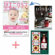 【旬ギフト】「ひよこクラブ」なりきり表紙 写真＆名入れカタログ ウルアオ ヴィクトワールとICHIBIKOジャムクッキーといちごミルクのギフト