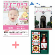 【旬ギフト】「ひよこクラブ」なりきり表紙 写真＆名入れカタログ ウルアオ ポントカサステとICHIBIKOジャムクッキーといちごミルクのギフト