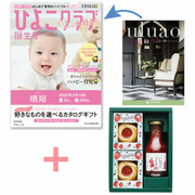 【旬ギフト】「ひよこクラブ」なりきり表紙 写真＆名入れカタログ ウルアオ アルシノエとICHIBIKOジャムクッキーといちごミルクのギフト