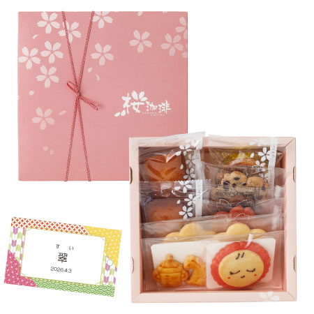 【旬ギフト】桜珈琲 名入れ 焼菓子セット_